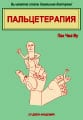 FINGER TO THERAPY � BOOK