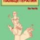 FINGER TO THERAPY � BOOK